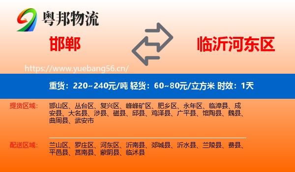 邯郸到河东区物流专线名片