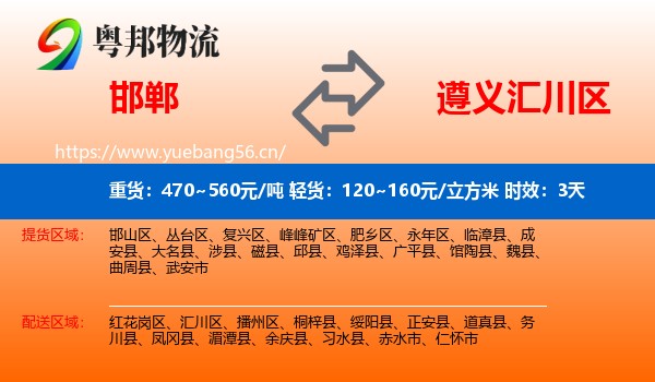 邯郸到汇川区物流专线名片