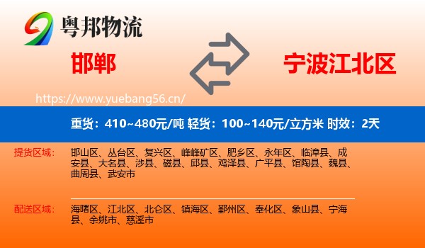 邯郸到江北区物流 邯郸到江北区物流专线名片