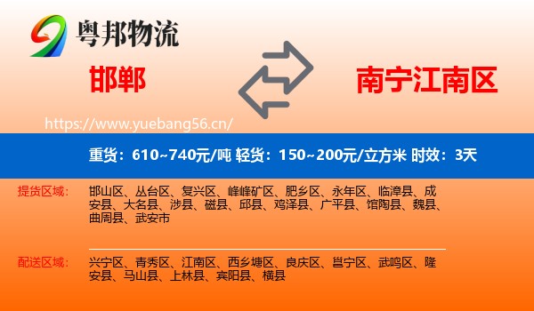 邯郸到江南区物流专线名片