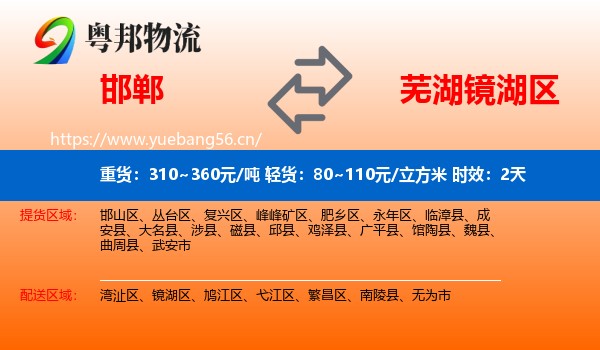 邯郸到镜湖区物流专线名片