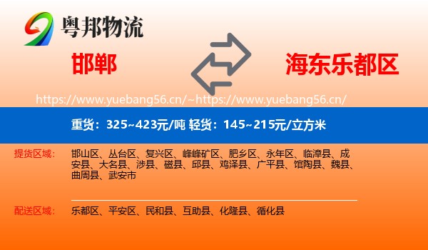 邯郸到乐都区物流