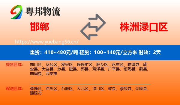 邯郸到渌口区物流 邯郸到渌口区物流专线名片