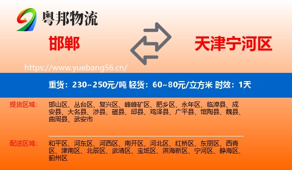邯郸到宁河区物流专线名片