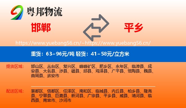 邯郸到平乡县物流