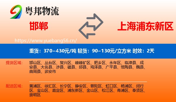 邯郸到浦东新区物流专线名片