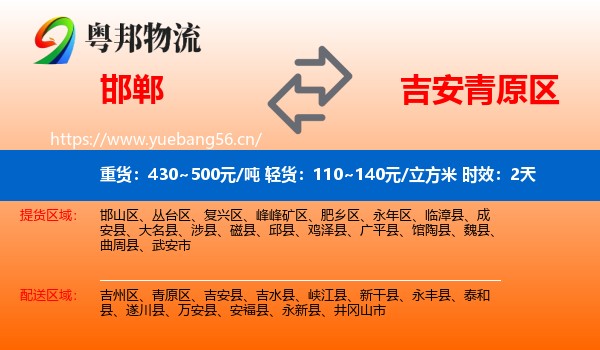 邯郸到青原区物流专线名片