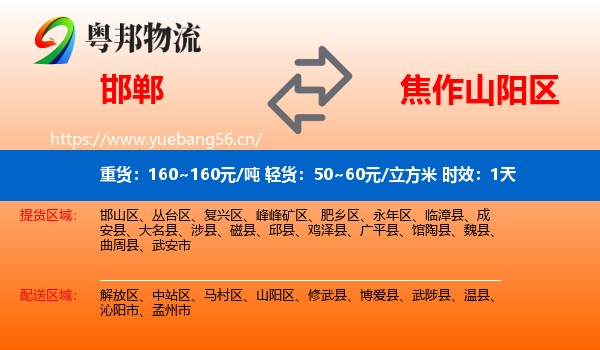 邯郸到山阳区物流专线名片