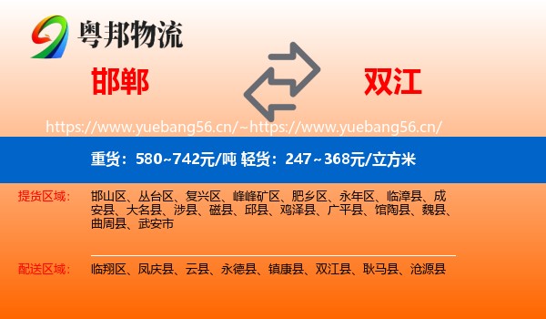 邯郸到双江县物流