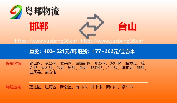 邯郸到台山市物流