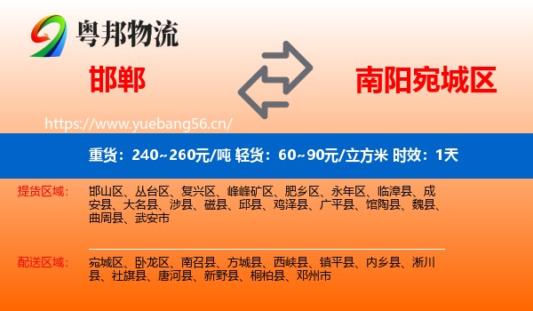 邯郸到宛城区物流专线名片