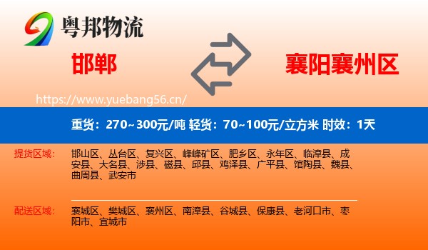 邯郸到襄州区物流专线名片