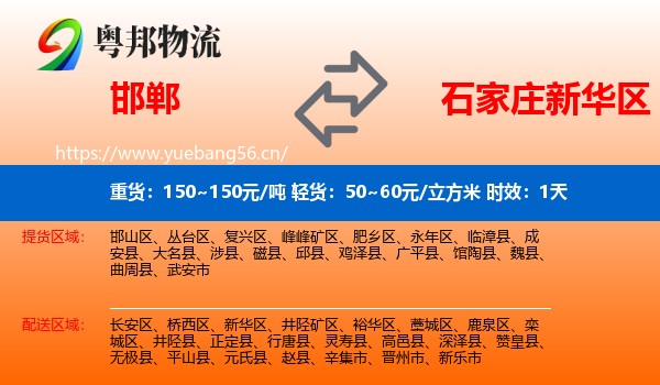 邯郸到新华区物流专线名片