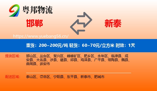 邯郸到新泰市物流专线名片