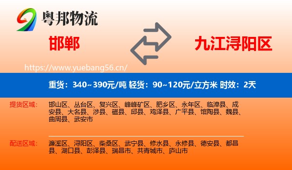 邯郸到浔阳区物流专线名片