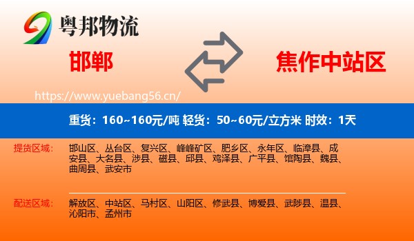 邯郸到中站区物流专线名片