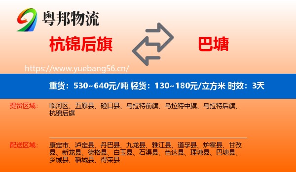 杭锦后旗到巴塘县物流 杭锦后旗到巴塘县物流专线名片