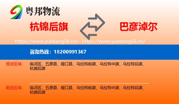 杭锦后旗到巴彦淖尔物流专线