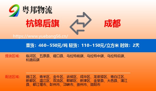 杭锦后旗到成都物流专线名片