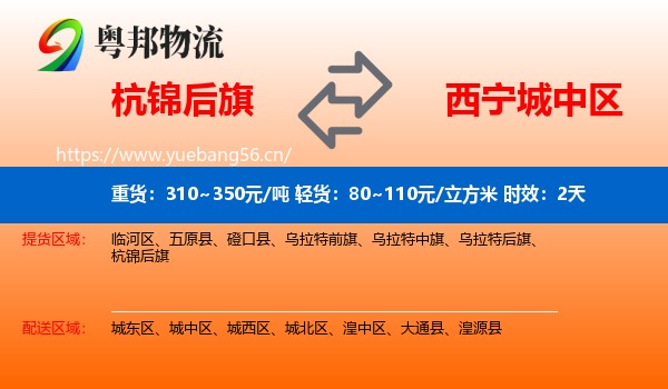 杭锦后旗到城中区物流 杭锦后旗到城中区物流专线名片