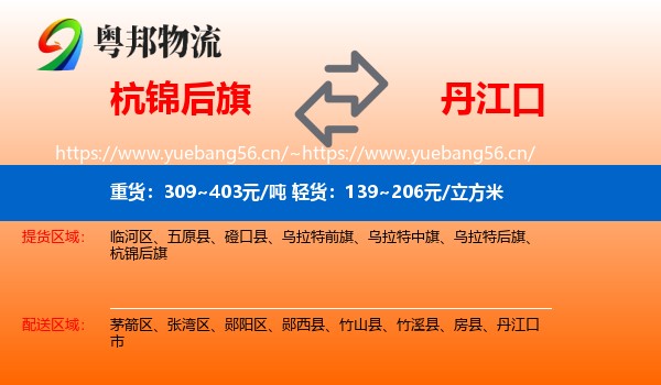 杭锦后旗到丹江口市物流