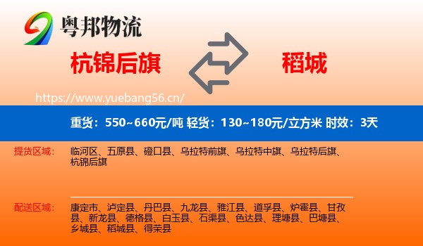 杭锦后旗到稻城县物流 杭锦后旗到稻城县物流专线名片