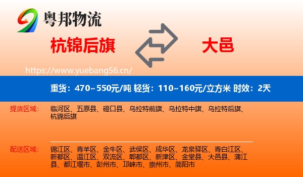 杭锦后旗到大邑县物流 杭锦后旗到大邑县物流专线名片