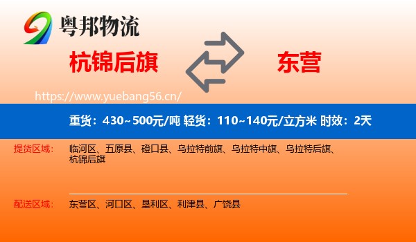 杭锦后旗到东营物流 杭锦后旗到东营物流专线名片