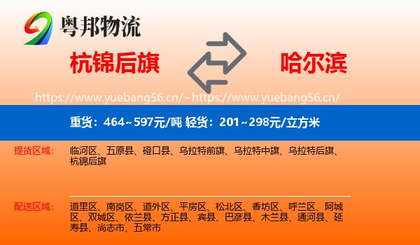 杭锦后旗到哈尔滨物流专线