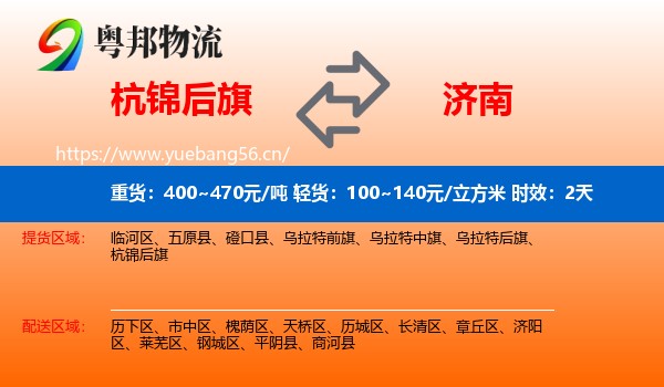 杭锦后旗到济南物流专线名片