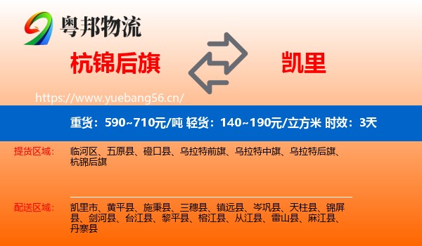杭锦后旗到凯里市物流专线名片