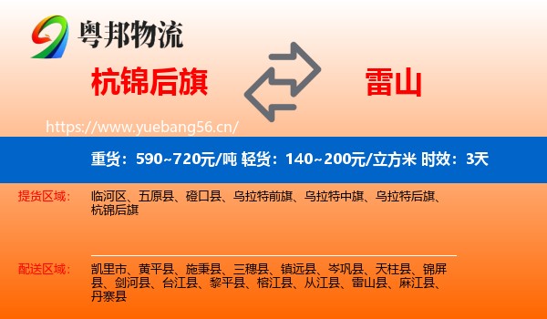 杭锦后旗到雷山县物流专线名片