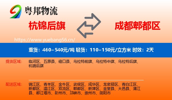 杭锦后旗到郫都区物流专线名片