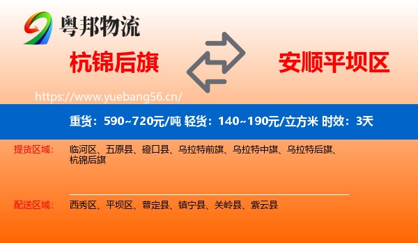 杭锦后旗到平坝区物流专线名片