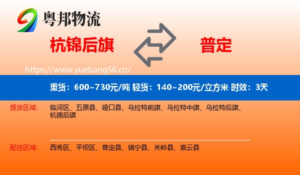 杭锦后旗到普定县物流专线名片
