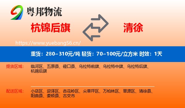 杭锦后旗到清徐县物流专线名片