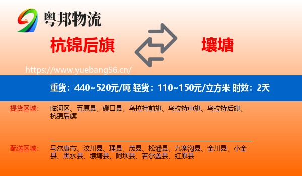 杭锦后旗到壤塘县物流专线名片