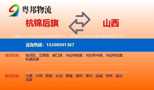 杭锦后旗到山西物流专线