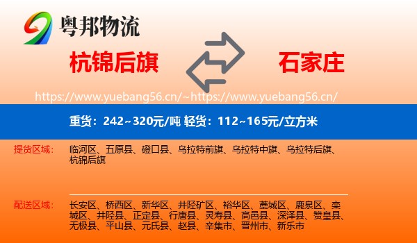 杭锦后旗到石家庄物流专线
