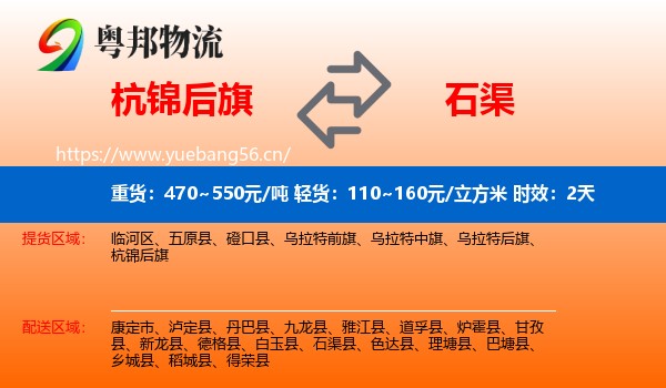杭锦后旗到石渠县物流专线名片