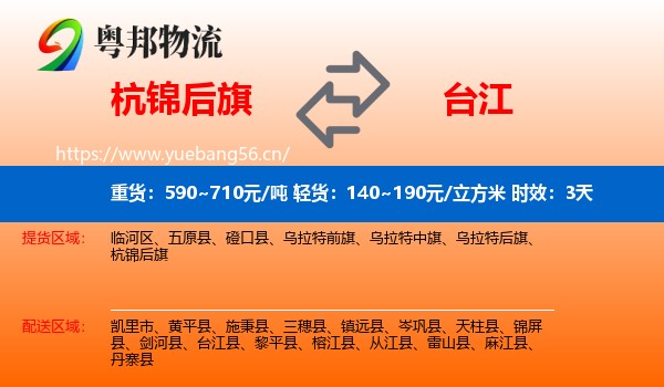 杭锦后旗到台江县物流 杭锦后旗到台江县物流专线名片