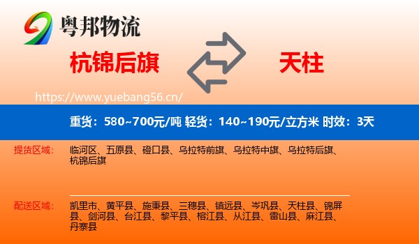 杭锦后旗到天柱县物流 杭锦后旗到天柱县物流专线名片