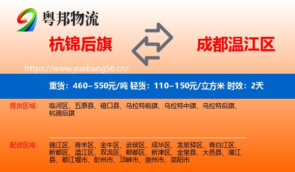 杭锦后旗到温江区物流专线名片
