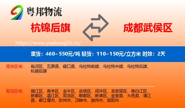 杭锦后旗到武侯区物流专线名片