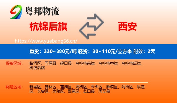 杭锦后旗到西安物流专线名片
