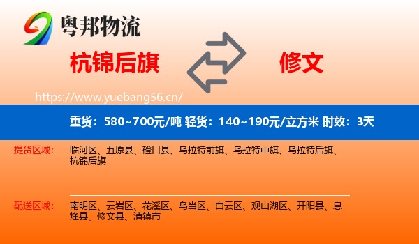 杭锦后旗到修文县物流专线名片