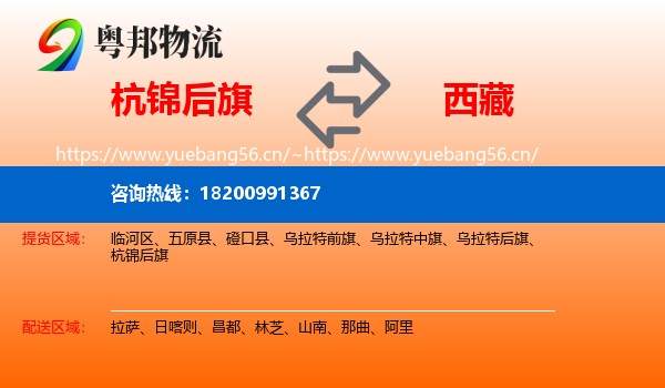 杭锦后旗到西藏物流专线