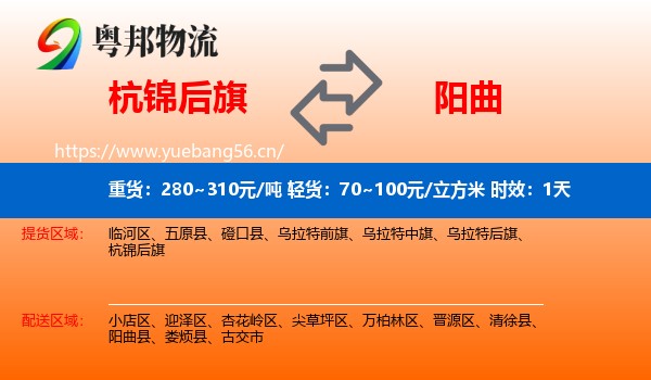 杭锦后旗到阳曲县物流 杭锦后旗到阳曲县物流专线名片
