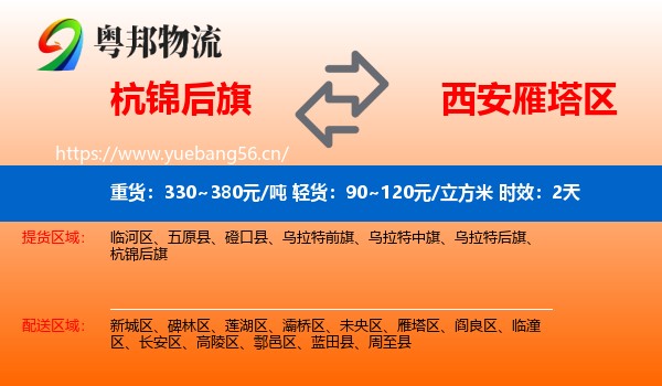 杭锦后旗到雁塔区物流专线名片