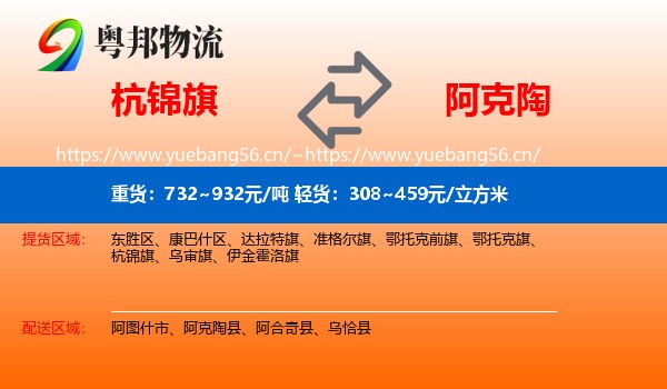 杭锦旗到阿克陶县物流